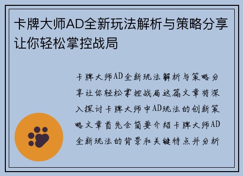 卡牌大师AD全新玩法解析与策略分享让你轻松掌控战局