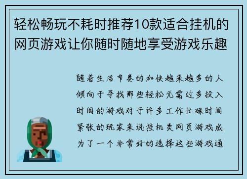 轻松畅玩不耗时推荐10款适合挂机的网页游戏让你随时随地享受游戏乐趣