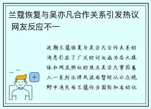 兰蔻恢复与吴亦凡合作关系引发热议 网友反应不一