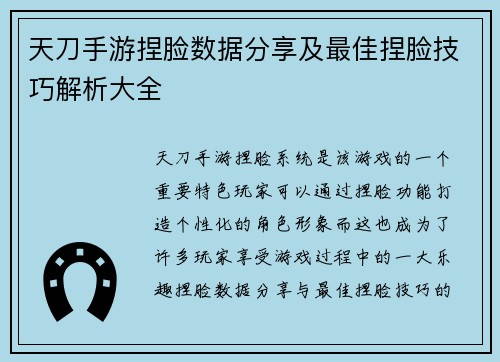 天刀手游捏脸数据分享及最佳捏脸技巧解析大全