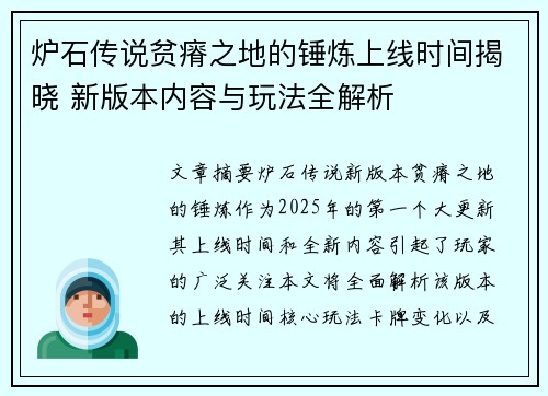 炉石传说贫瘠之地的锤炼上线时间揭晓 新版本内容与玩法全解析