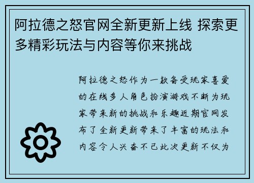 阿拉德之怒官网全新更新上线 探索更多精彩玩法与内容等你来挑战